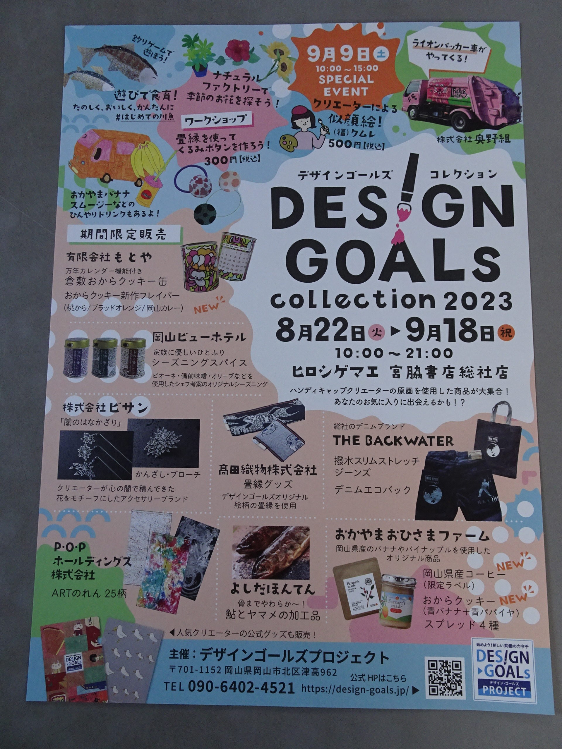 DESIGN GOALs collection 2023 開催